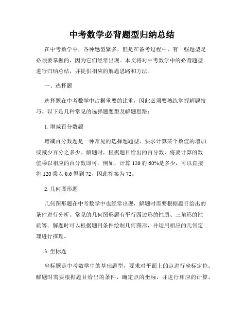 中考数学必背题型归纳总结