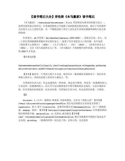 【读书笔记大全】劳伦斯《木马赢家》读书笔记