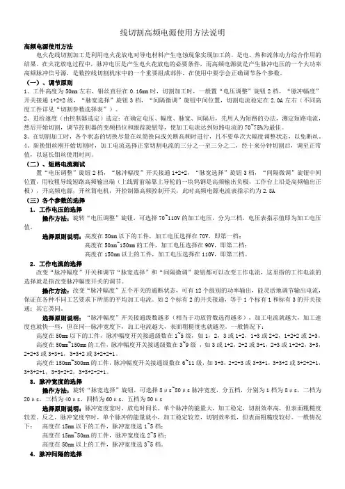 线切割高频电源使用方法说明