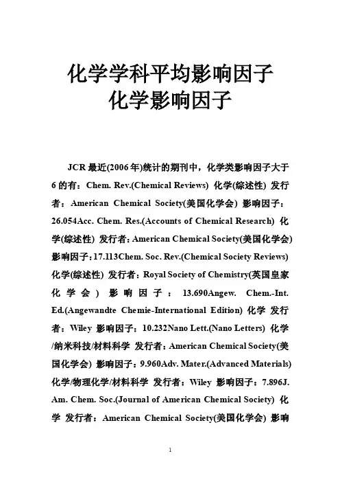 化学学科平均影响因子化学影响因子