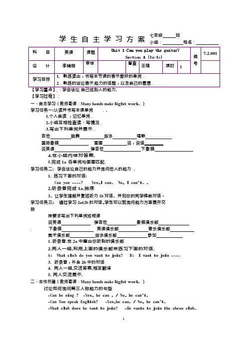 七年级英语下册学生自主学案：Unit 1 Can you play the guitar Secti