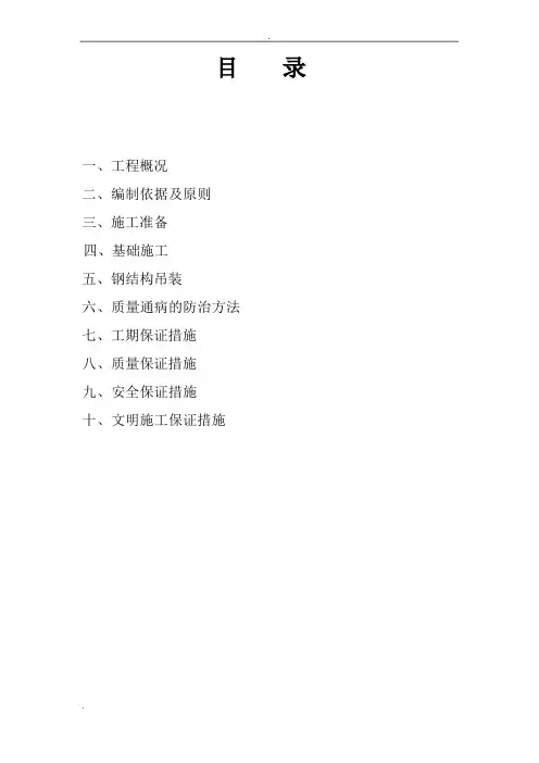消防训练塔工程施工设计方案