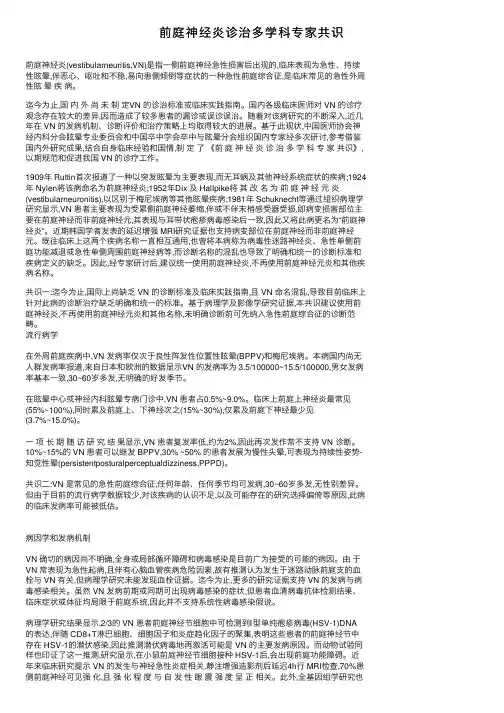 前庭神经炎诊治多学科专家共识
