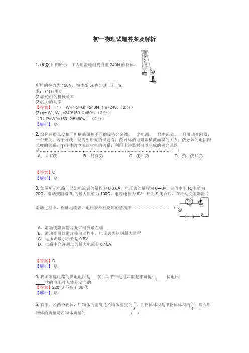 初一物理试题大全
