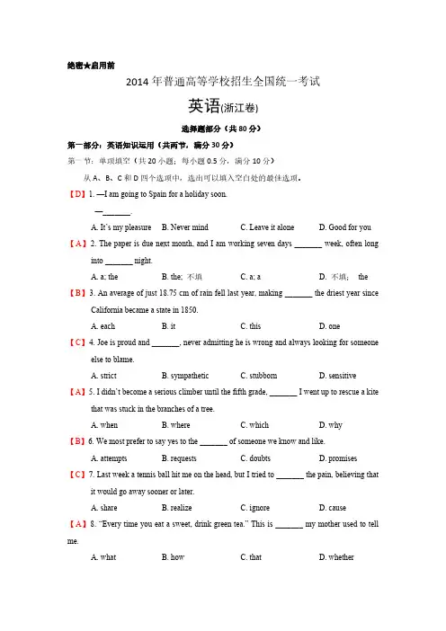 2014年高考英语浙江卷含答案
