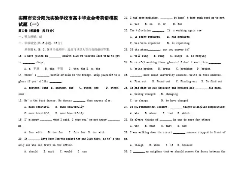 高中毕业会考英语模拟试题(一)