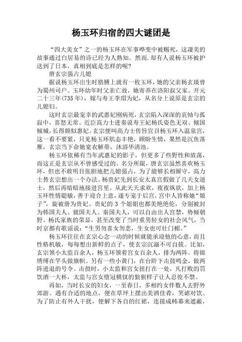 杨玉环归宿的四大谜团是