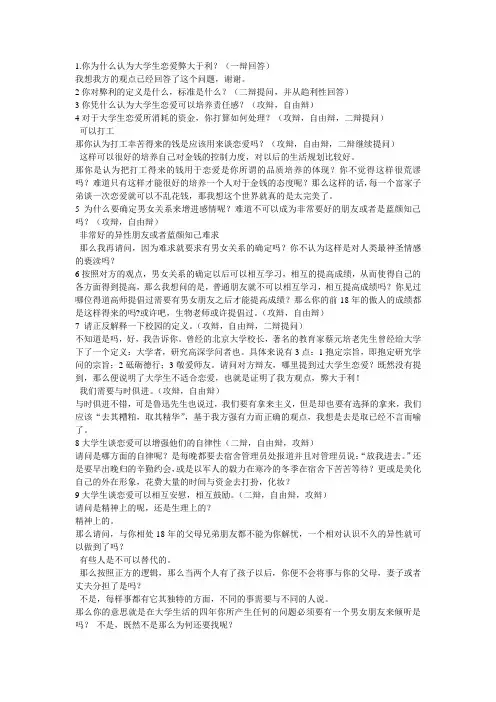 大学生谈恋爱辩论赛问题