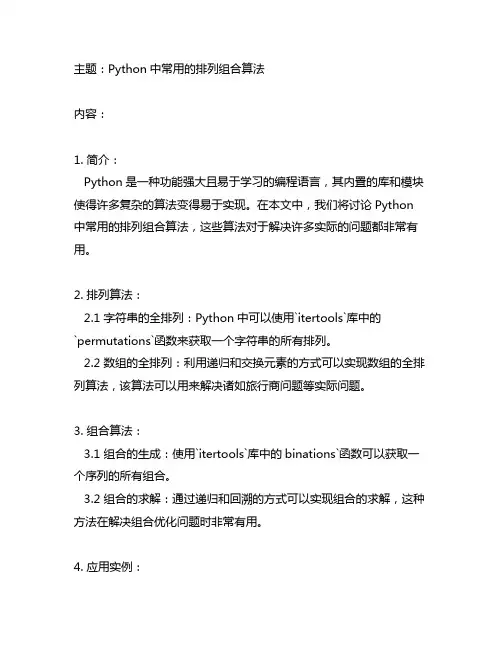 python 排列组合的算法