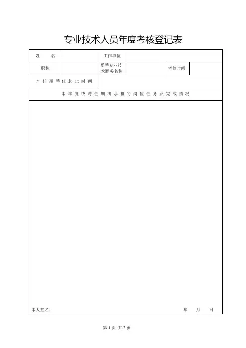专业技术年度考核登记表