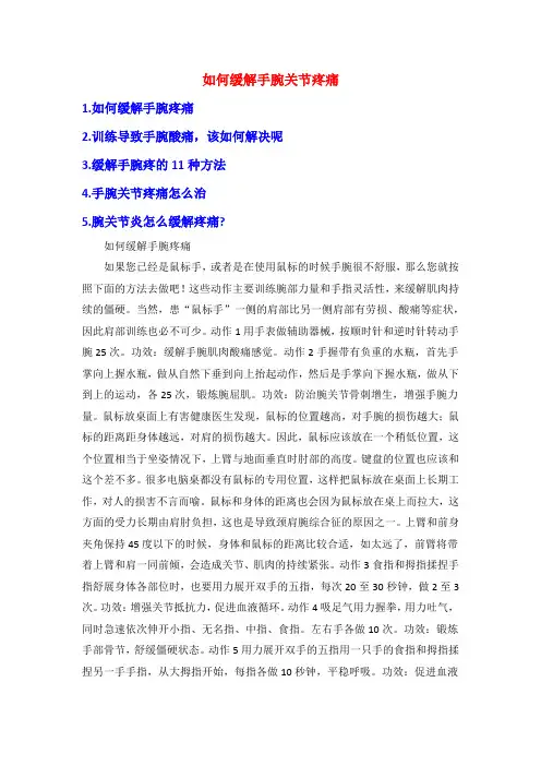 如何缓解手腕关节疼痛