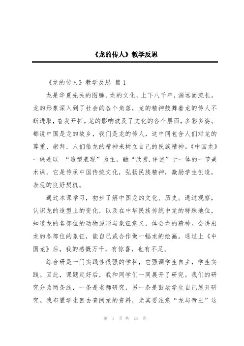 《龙的传人》教学反思