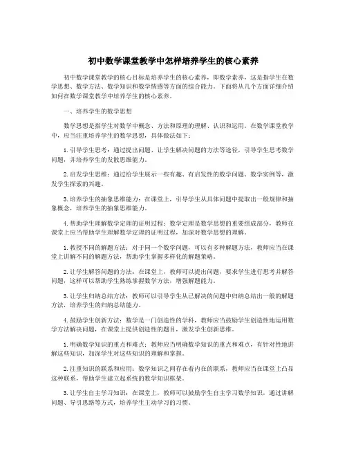 初中数学课堂教学中怎样培养学生的核心素养