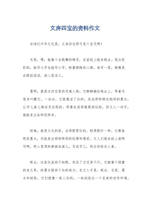 文房四宝的资料作文
