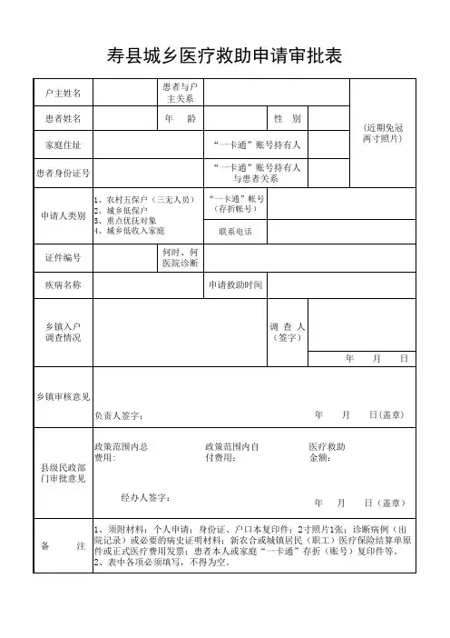 城乡医疗救助申请表最新