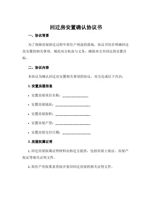 回迁房安置确认协议书