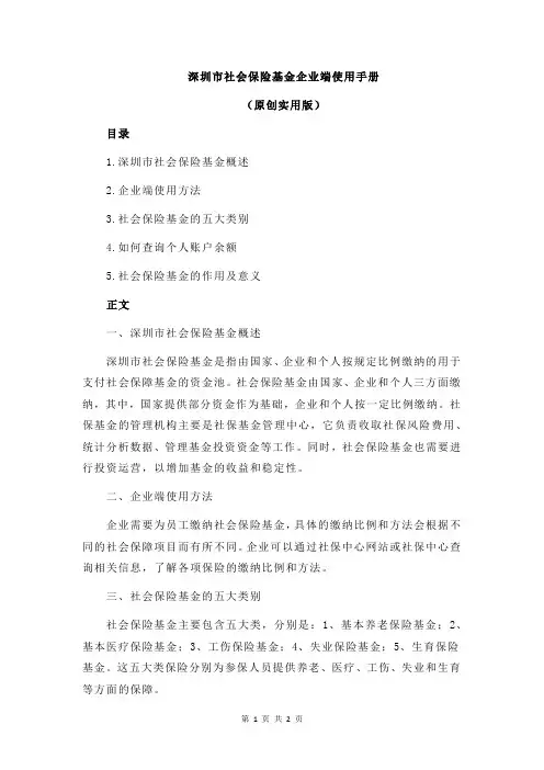 深圳市社会保险基金企业端使用手册