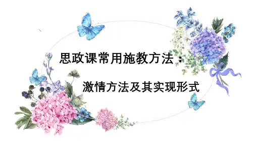 激情教学法
