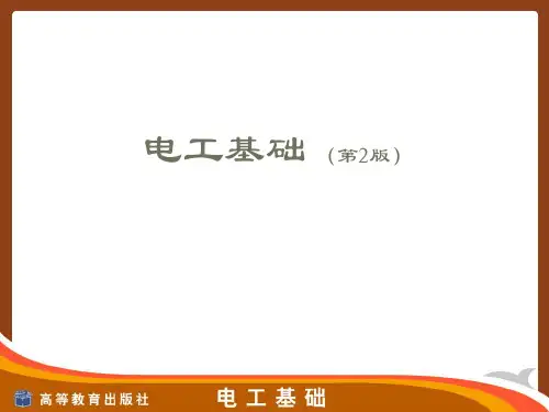 电工基础获奖课件