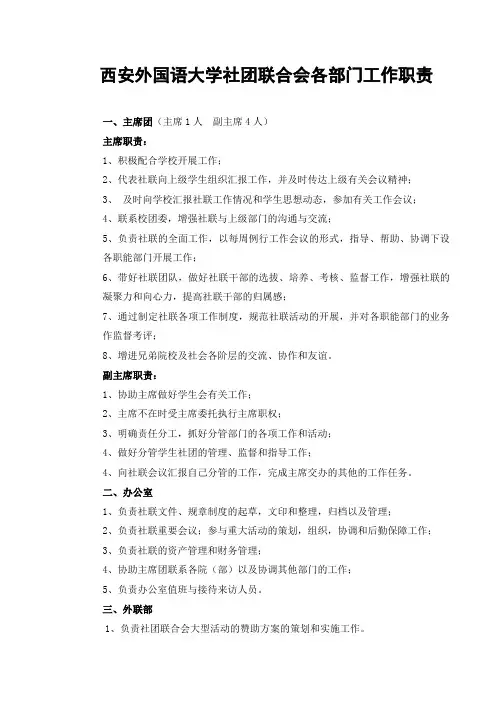 社团联合会职责及机构设置
