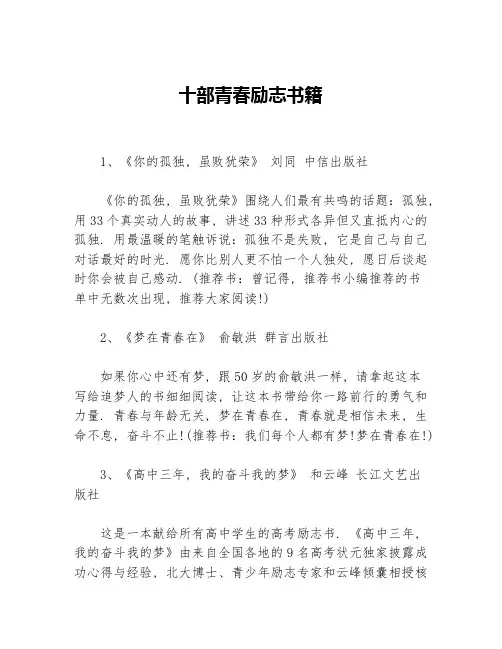 十部青春励志书籍