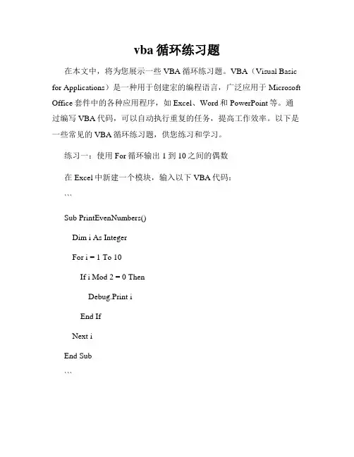 vba循环练习题