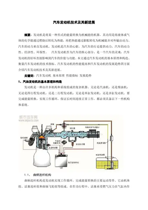 汽车构造论文