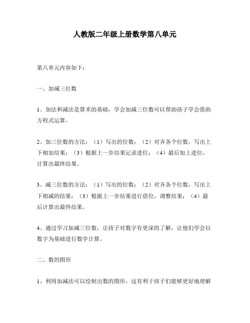 人教版二年级上册数学第八单元