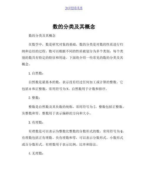 数的分类及其概念