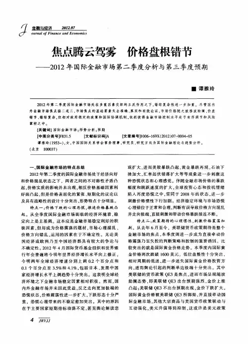 焦点腾云驾雾 价格盘根错节——2012年国际金融市场第二季度分析与第三季度预期