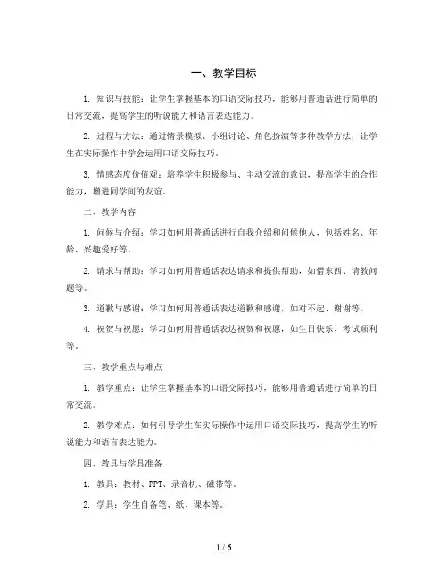 统编版小学语文三年级上册第1单元口语交际(教学设计)