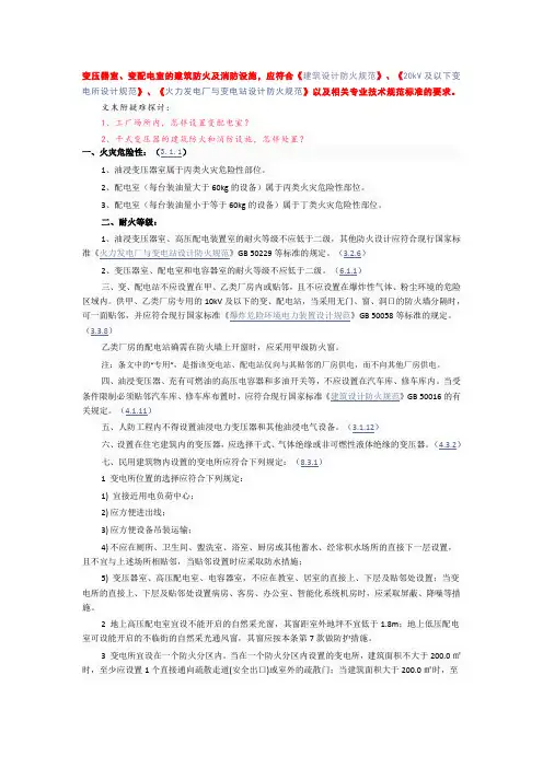 变压器室相关规范