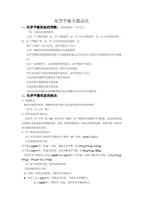 化学平衡专题总结