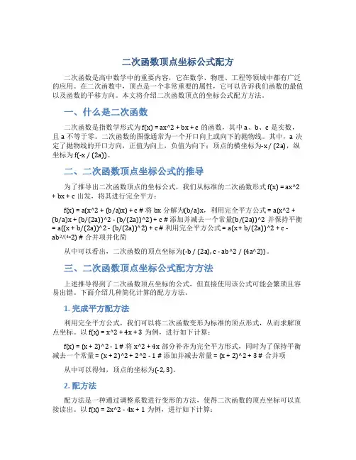 二次函数顶点坐标公式配方