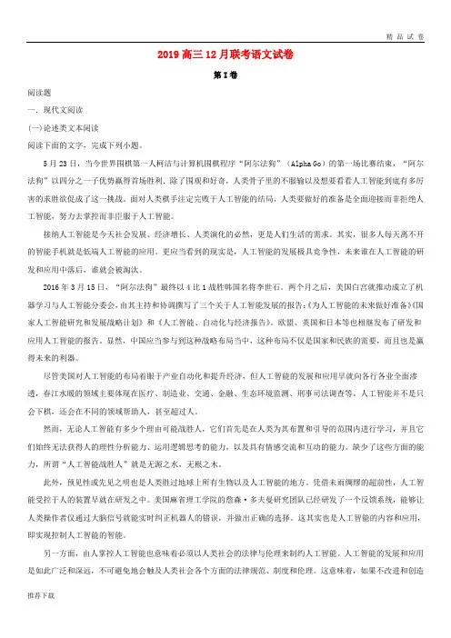 [精品]2019届高三语文12月联考试题(含解析)新版人教 版