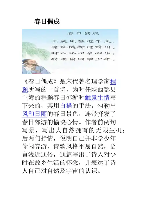 春日偶成