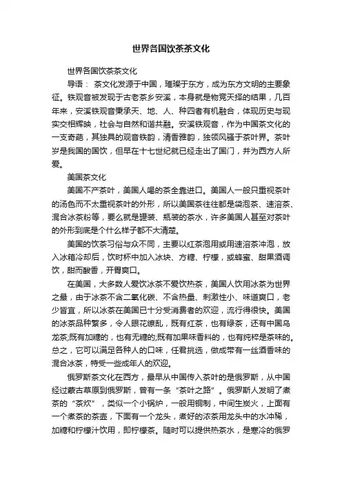 世界各国饮茶茶文化