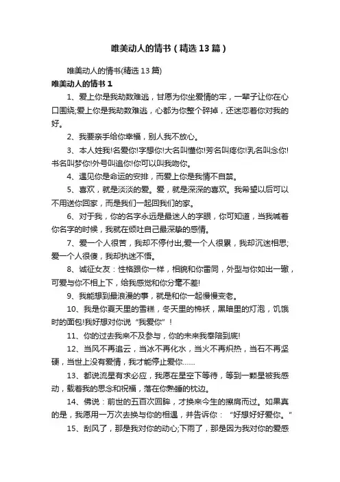 唯美动人的情书（精选13篇）