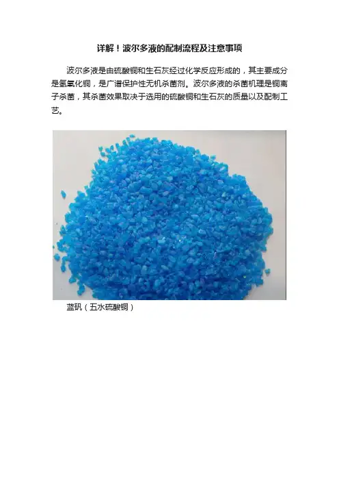 详解！波尔多液的配制流程及注意事项