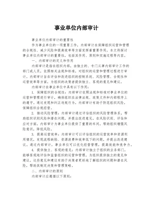 事业单位内部审计