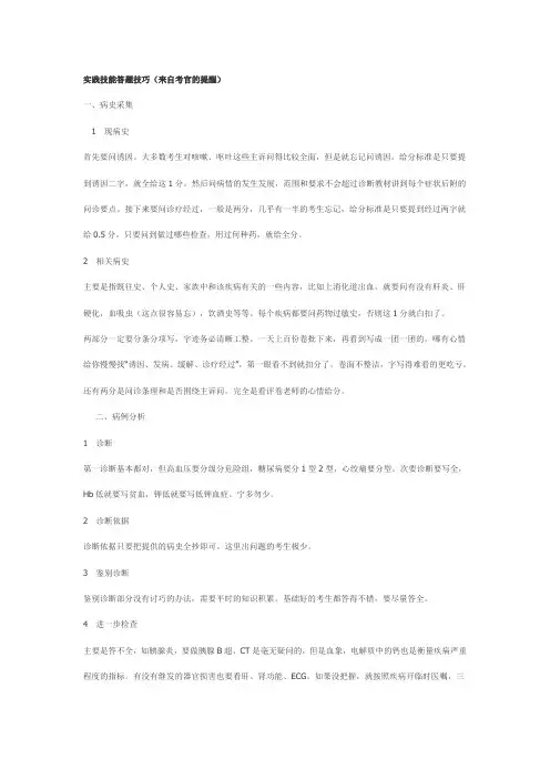 职业医生技能考试考官提问