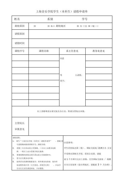 学生请假单