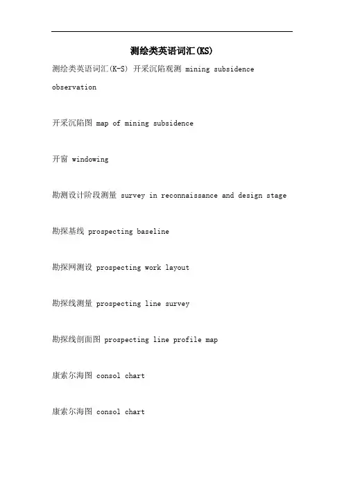 测绘类英语词汇(KS)