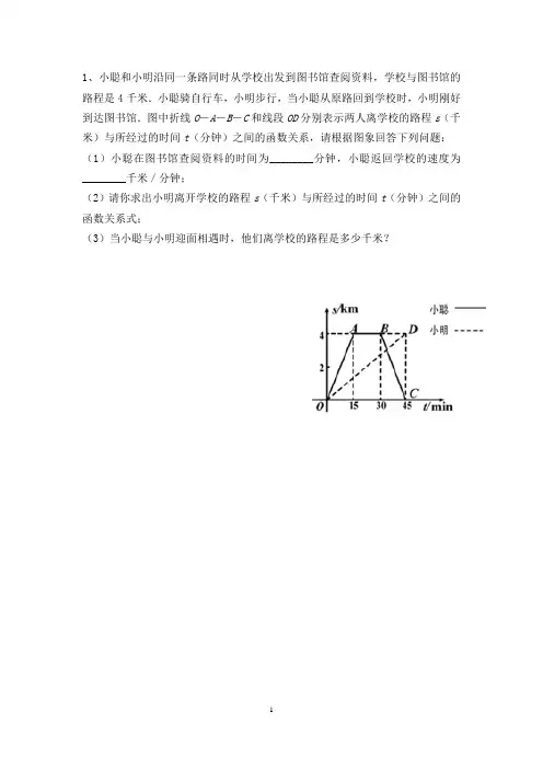 (完整版)一次函数图像与行程问题练习题