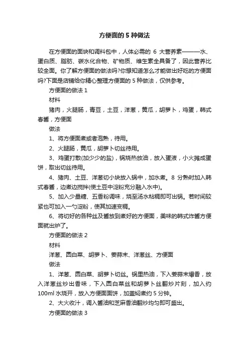 方便面的5种做法