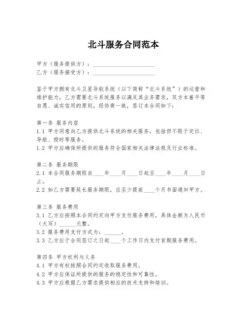 北斗服务合同范本