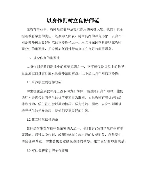 以身作则树立良好师范