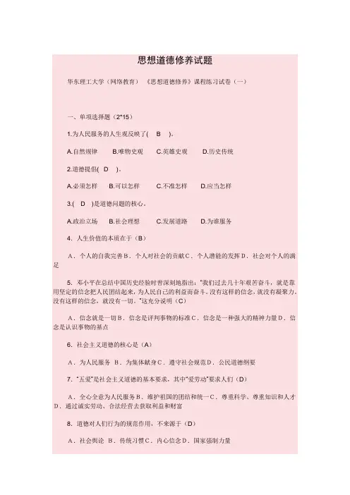 思想道德修养试题