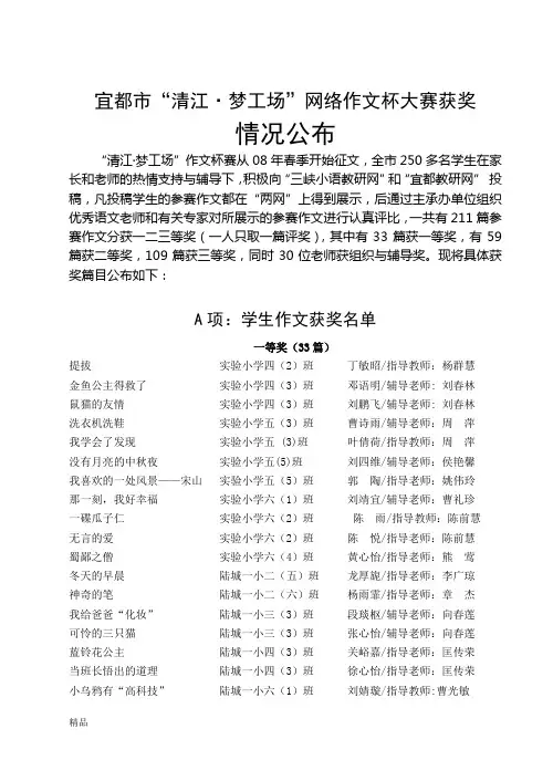 宜都市“清江·梦工场”网络作文杯大赛获奖