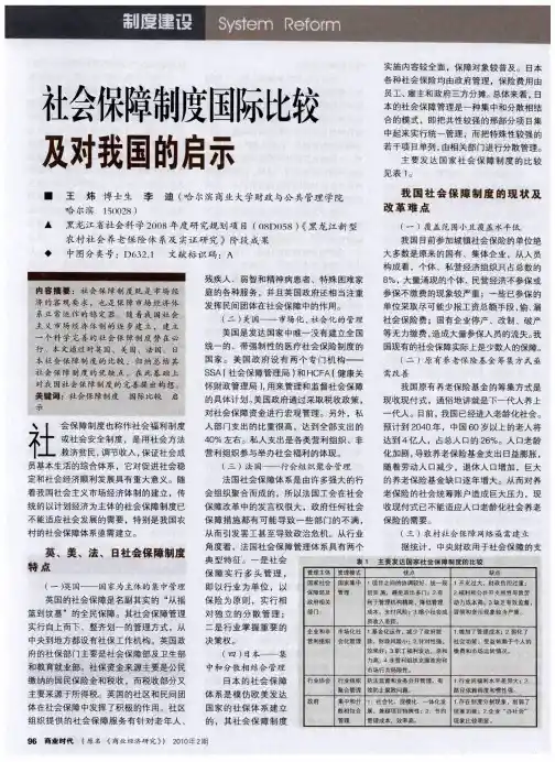 社会保障制度国际比较及对我国的启示